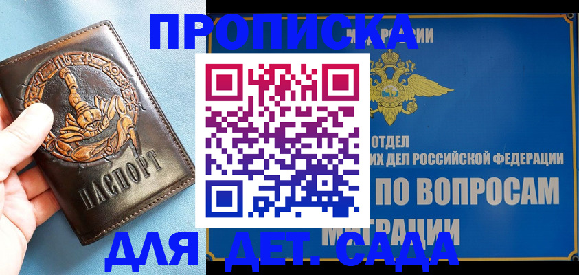 временная регистрация купить в Архангельской области